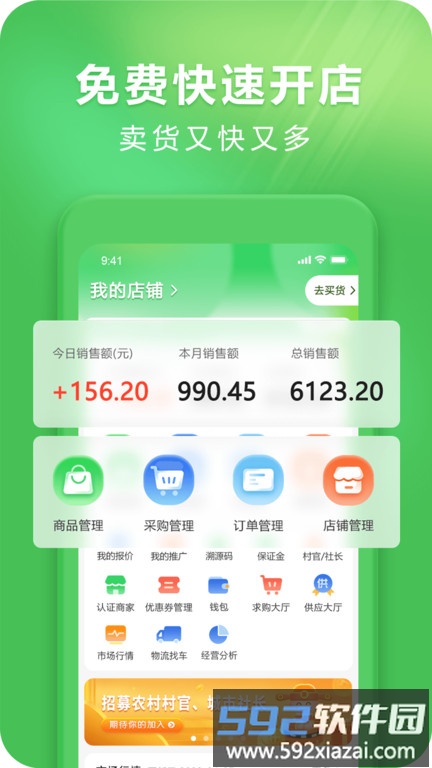 商丘支农宝app截图4