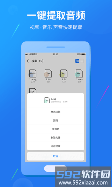 视频格式转换免费版截图4