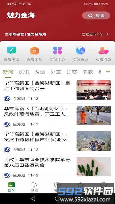 魅力金海app截图1