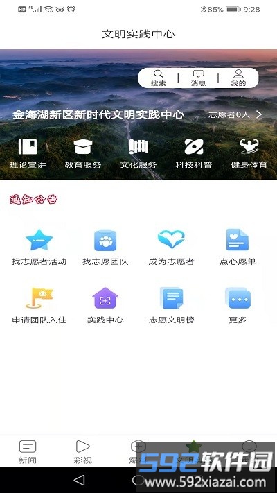 魅力金海app截图2