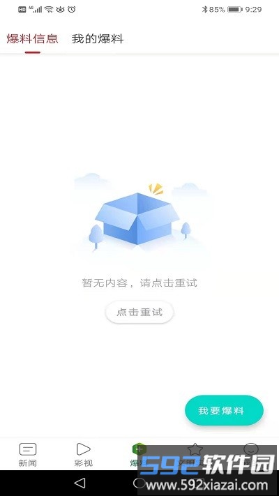 魅力金海app截图3