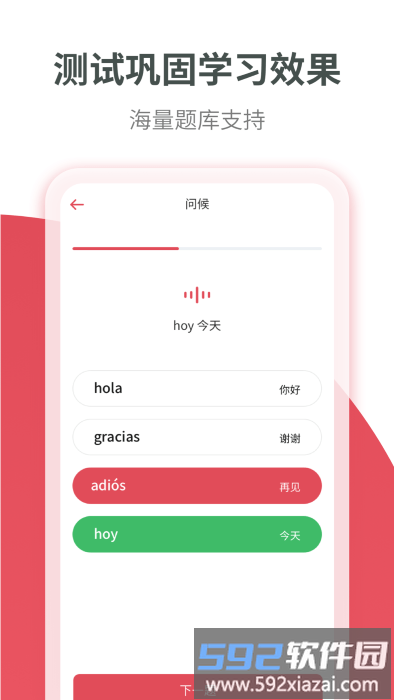 西班牙语学习app截图1