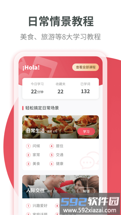 西班牙语学习app截图2