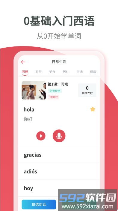 西班牙语学习app截图4