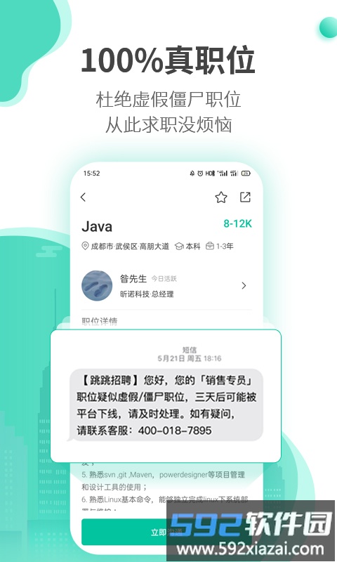 跳跳招聘app截图1