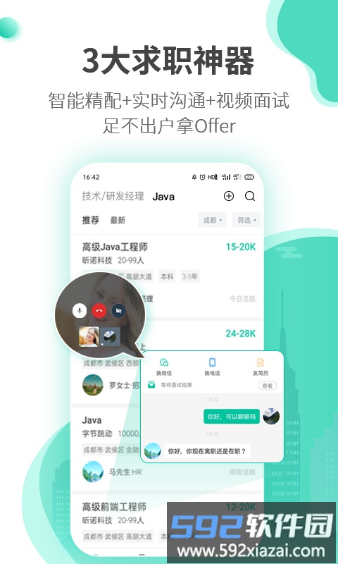 跳跳招聘app截图2