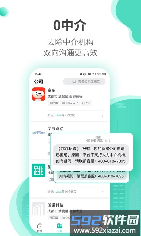 跳跳招聘app截图4