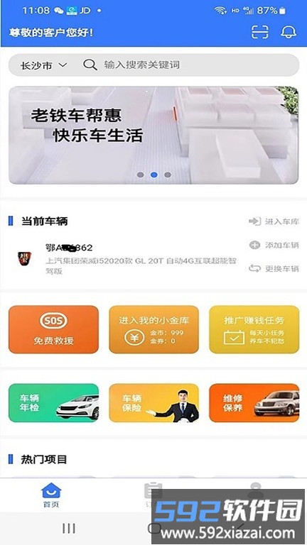 老铁车帮惠app截图2