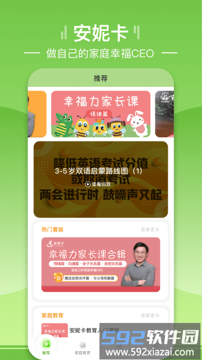 安妮卡app截图4