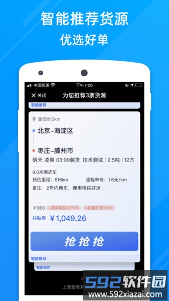 福佑卡车司机找货平台(又名福佑好运)截图2