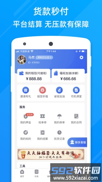 福佑卡车司机找货平台(又名福佑好运)截图3