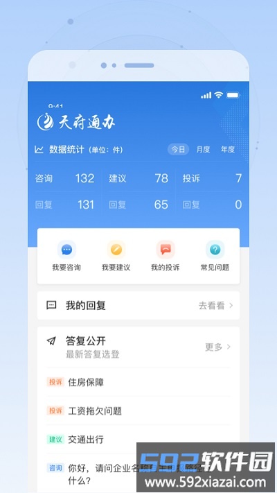 四川政务服务一体化平台(更名为天府通办)截图2