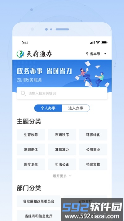 四川政务服务一体化平台(更名为天府通办)截图3