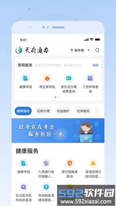 四川政务服务一体化平台(更名为天府通办)截图4