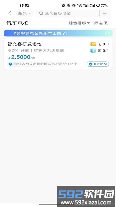 智充客充电app截图1