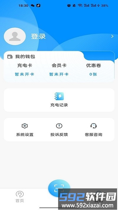 智充客充电app截图2