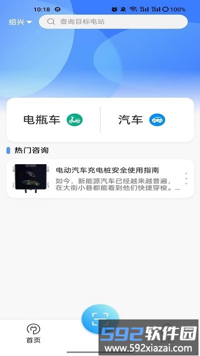 智充客充电app截图3
