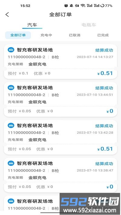 智充客充电app截图4