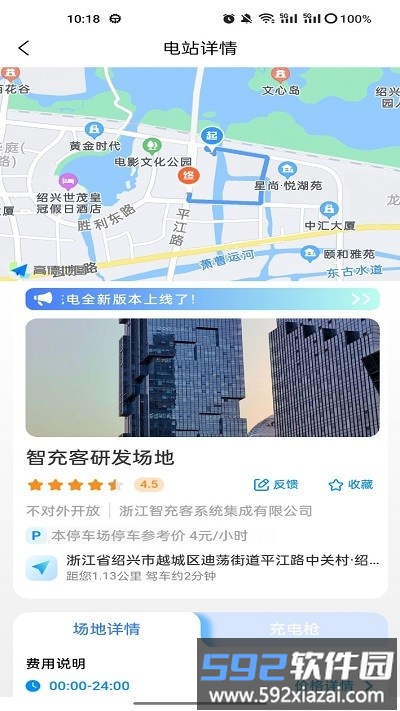 智充客充电app截图5