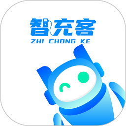智充客充电app