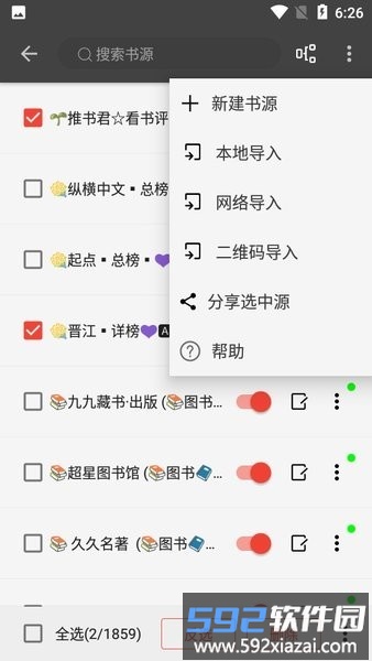 新万源小说app截图3