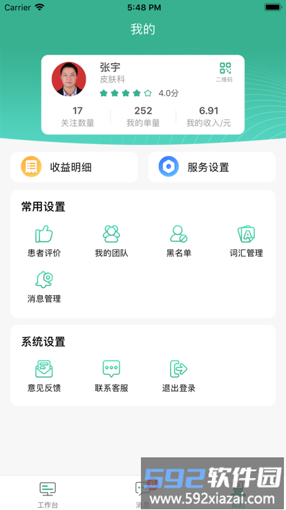 滇医通医师端截图1