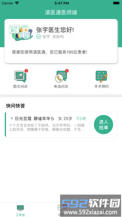 滇医通医师端截图4