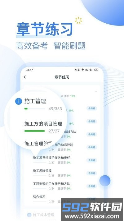 建造师考题库app(又名为考题库)截图1