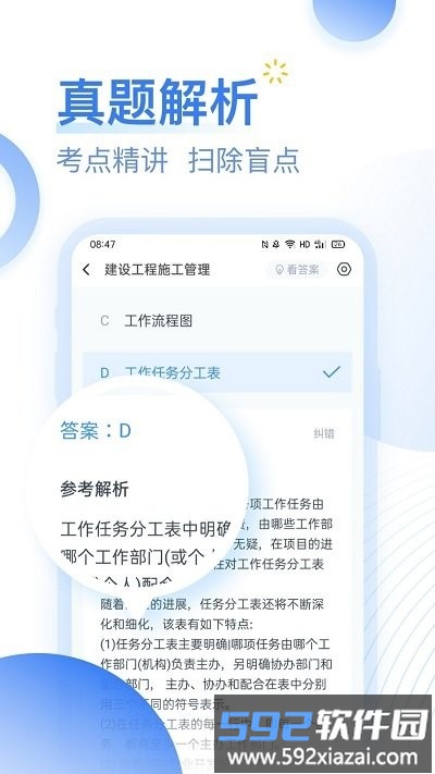 建造师考题库app(又名为考题库)截图2