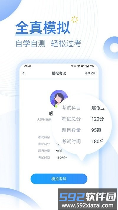 建造师考题库app(又名为考题库)截图3