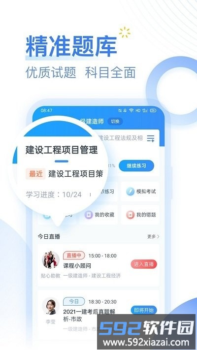 建造师考题库app(又名为考题库)截图4