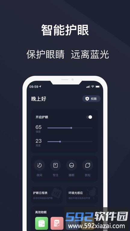 黑暗护眼app(改名护眼模式)截图1
