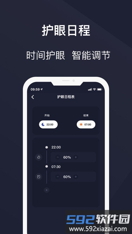 黑暗护眼app(改名护眼模式)截图2