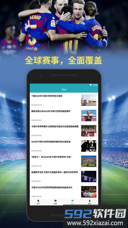 世界杯竞技比赛最新版截图1