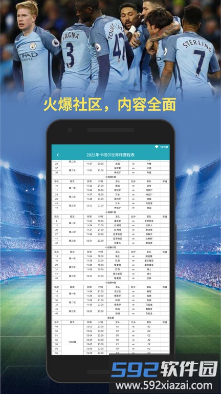 世界杯竞技比赛最新版截图2