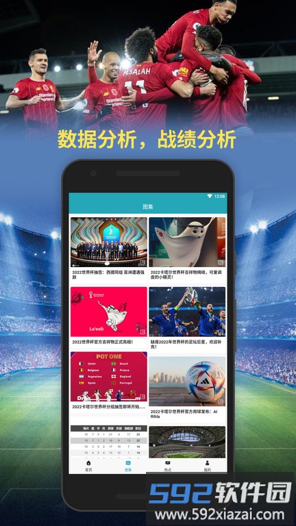 世界杯竞技比赛最新版截图3