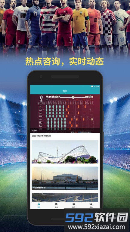 世界杯竞技比赛最新版截图4