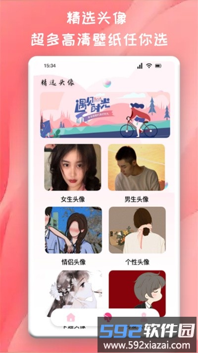 头像制作君最新版截图2