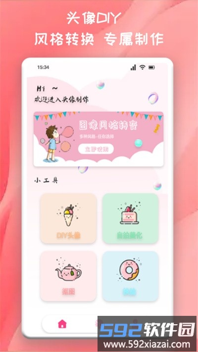 头像制作君最新版截图3
