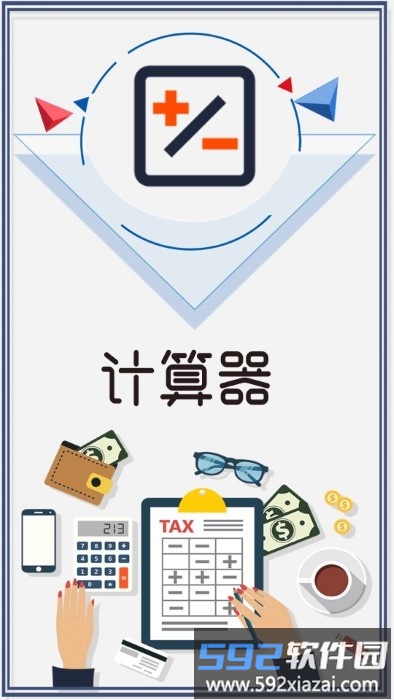 超级计算器proapp截图1
