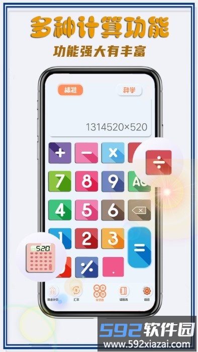 超级计算器proapp截图3