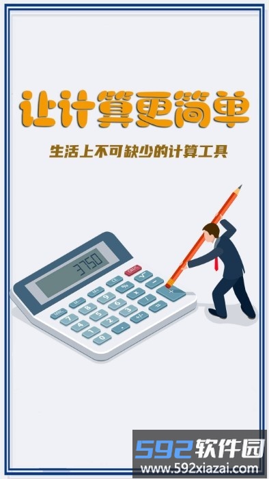 超级计算器proapp截图4