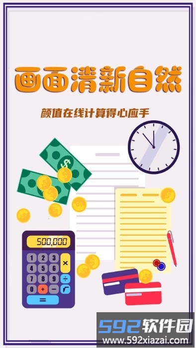 超级计算器proapp截图5