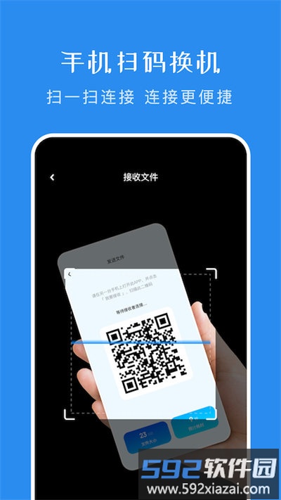 一键换机传输助手最新版(easy传输助手)截图1