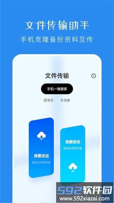 一键换机传输助手最新版(easy传输助手)截图2