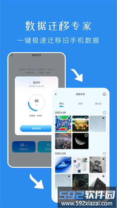 一键换机传输助手最新版(easy传输助手)截图4