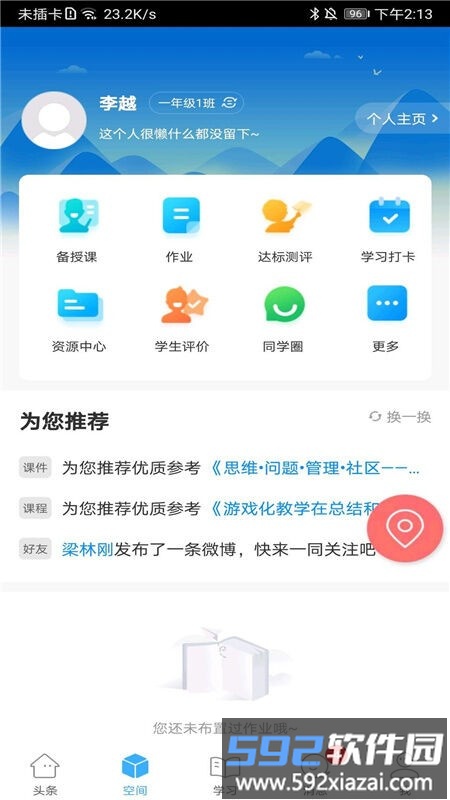 智慧陕教app家长版截图1