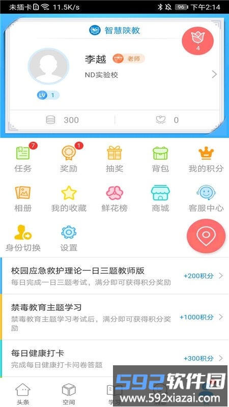 智慧陕教app家长版截图2