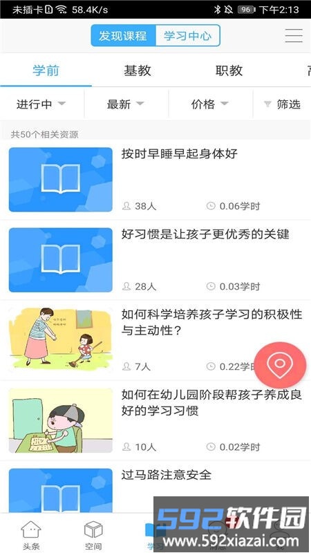 智慧陕教app家长版截图3