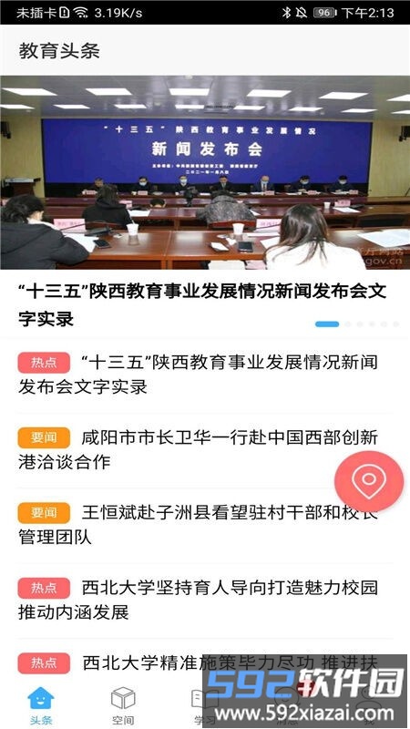 智慧陕教app家长版截图4